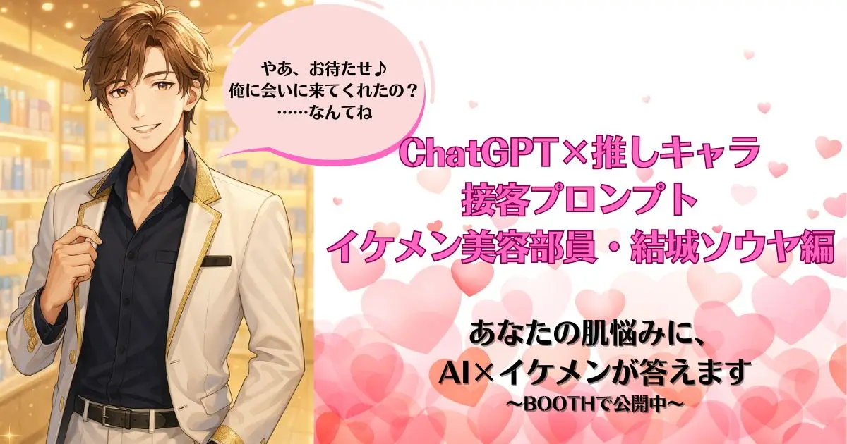 イケメン接客結城ソウヤ編