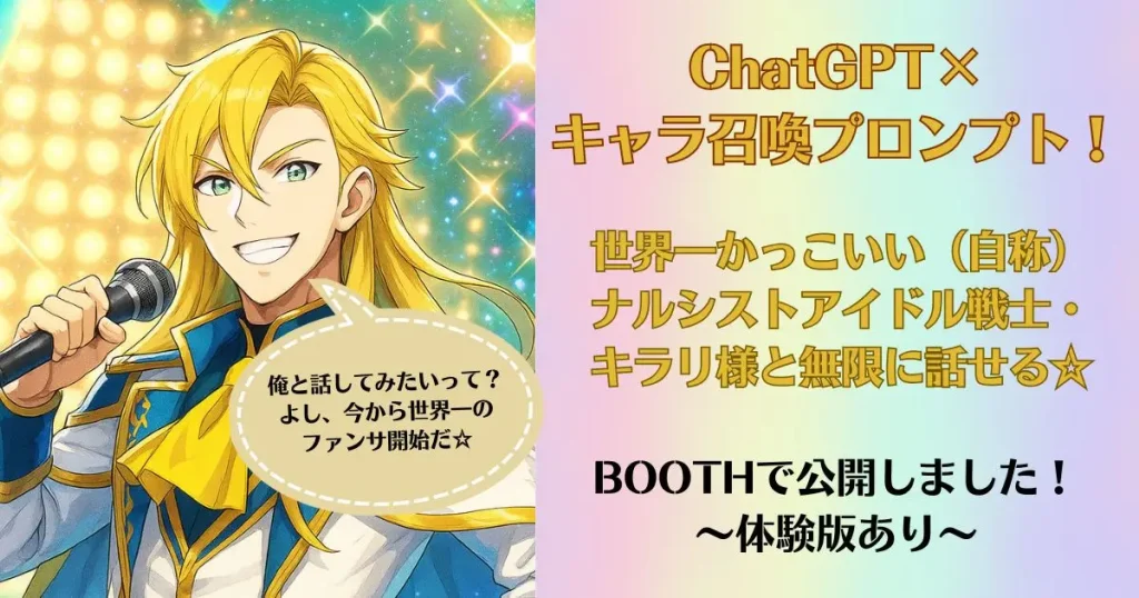 キラリ様召喚プロンプト