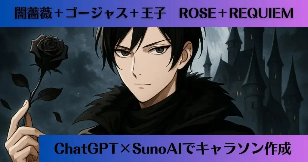 ゴージャス王子キャラソン1