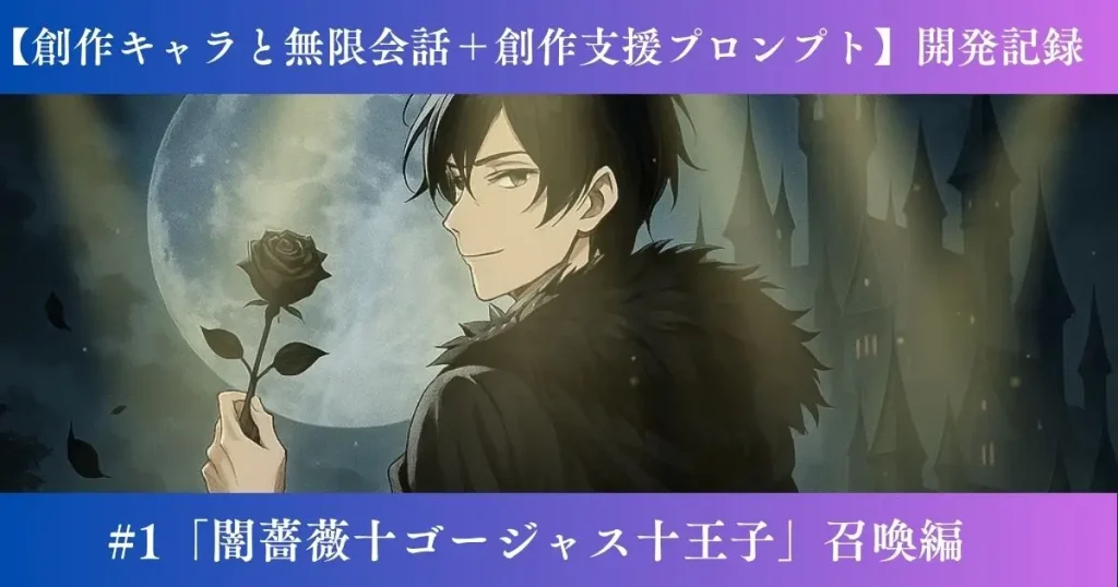 プロンプト開発記録1