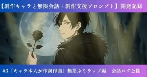 プロンプト開発記録3