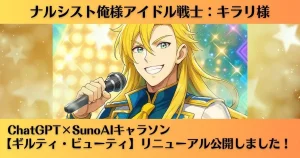 ギルティ・ビューティーリニューアル