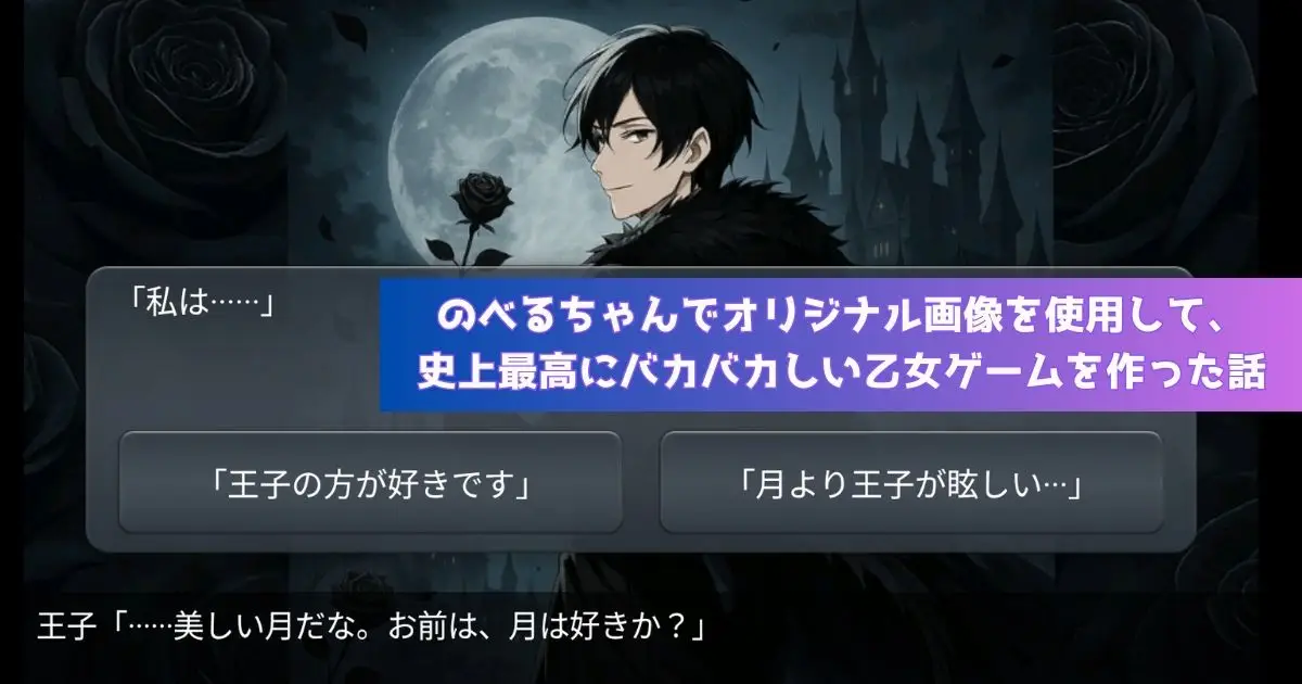 のべるちゃんオリジナル画像制作記録