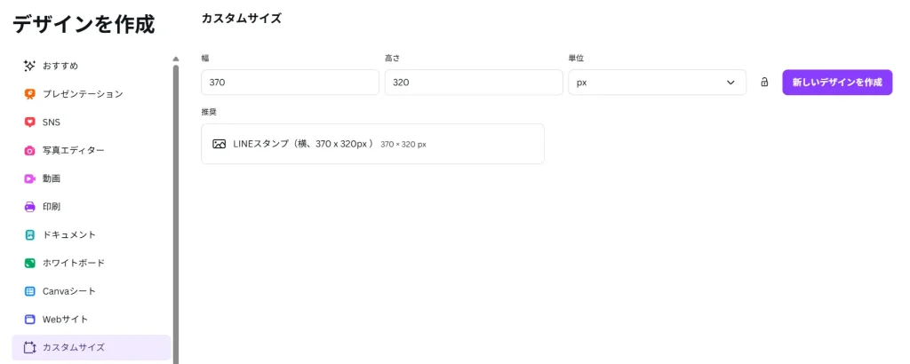 Canvaカスタム生成画面