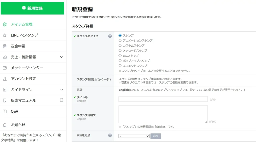 スタンプの情報登録画面
