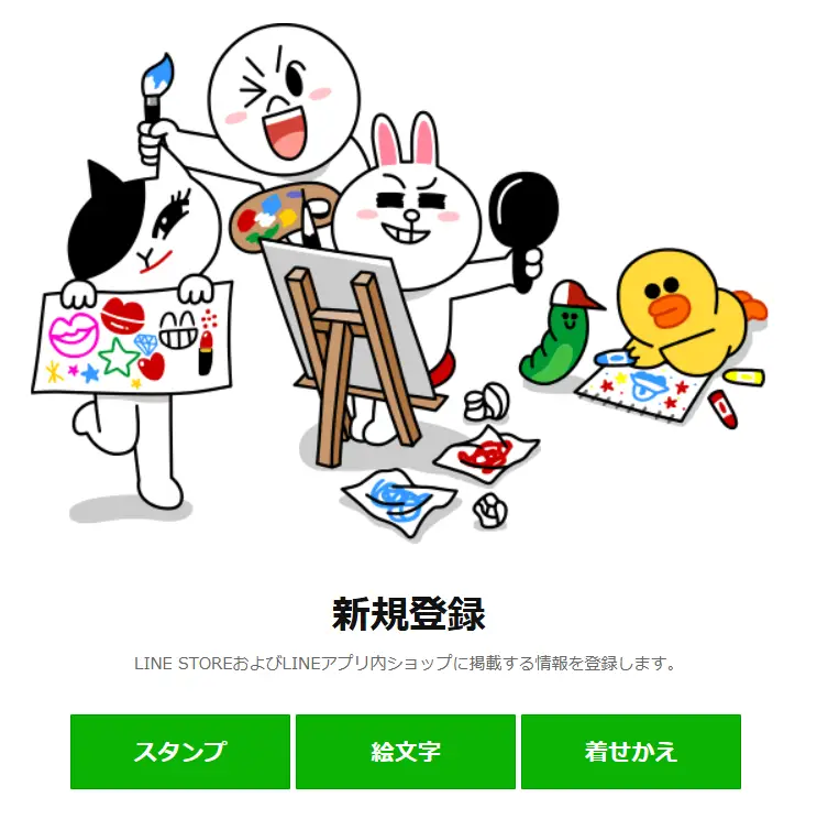 LINEクリエイターズマーケット新規登録画面