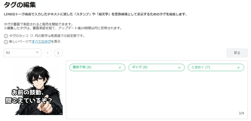 LINEスタンプタグ編集画面